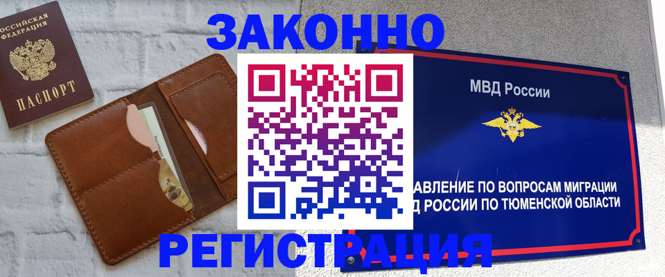 временная прописка в Дзержинске