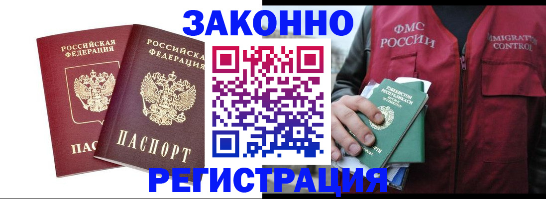 прописка штамп в Дзержинске