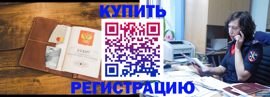 прописка поиск в Дзержинске