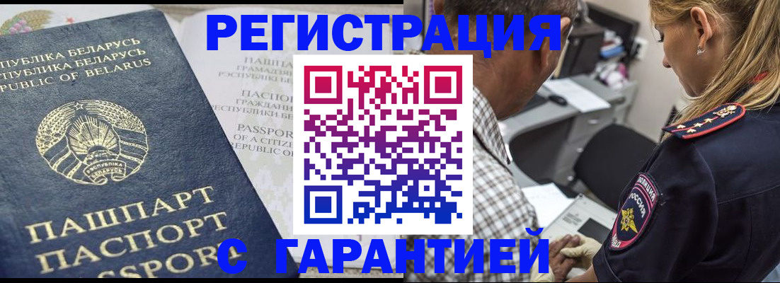 прописка ребенка в Дзержинске